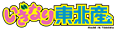 いぎなり東北産